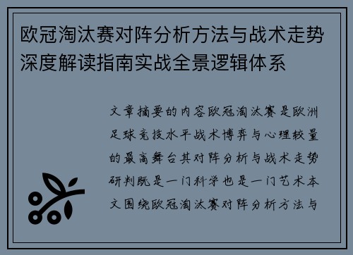 欧冠淘汰赛对阵分析方法与战术走势深度解读指南实战全景逻辑体系