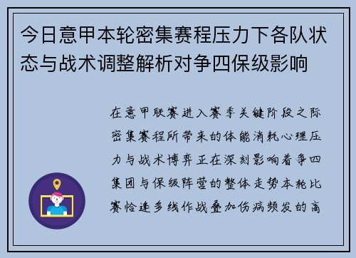 今日意甲本轮密集赛程压力下各队状态与战术调整解析对争四保级影响