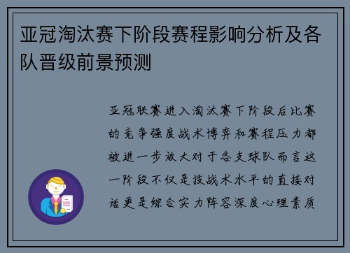 亚冠淘汰赛下阶段赛程影响分析及各队晋级前景预测
