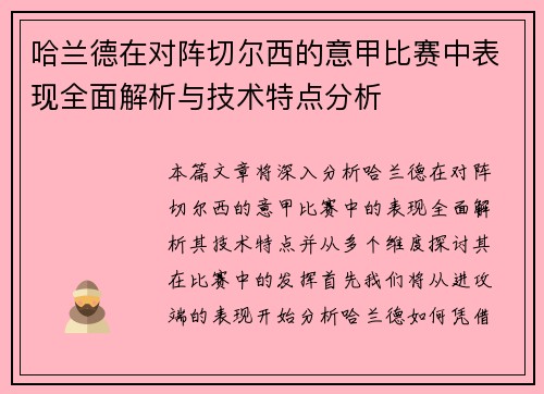 哈兰德在对阵切尔西的意甲比赛中表现全面解析与技术特点分析 哈兰德在对阵切尔西的意甲比赛中表现全面解析与技术特点分析