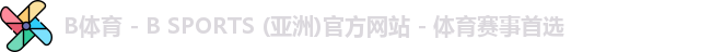 B体育